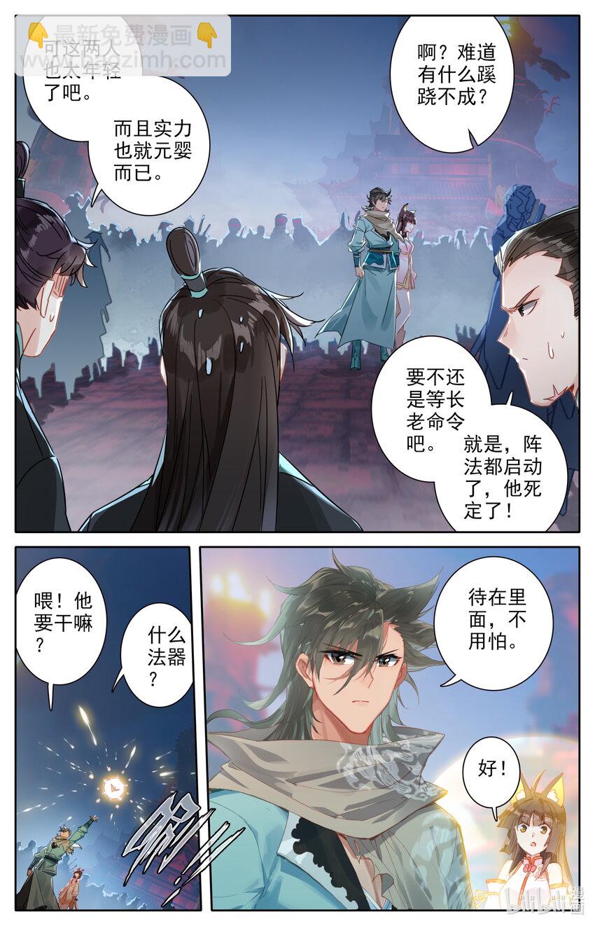 🍻凡人修仙之仙界篇 052 鬼王天柱 第11页