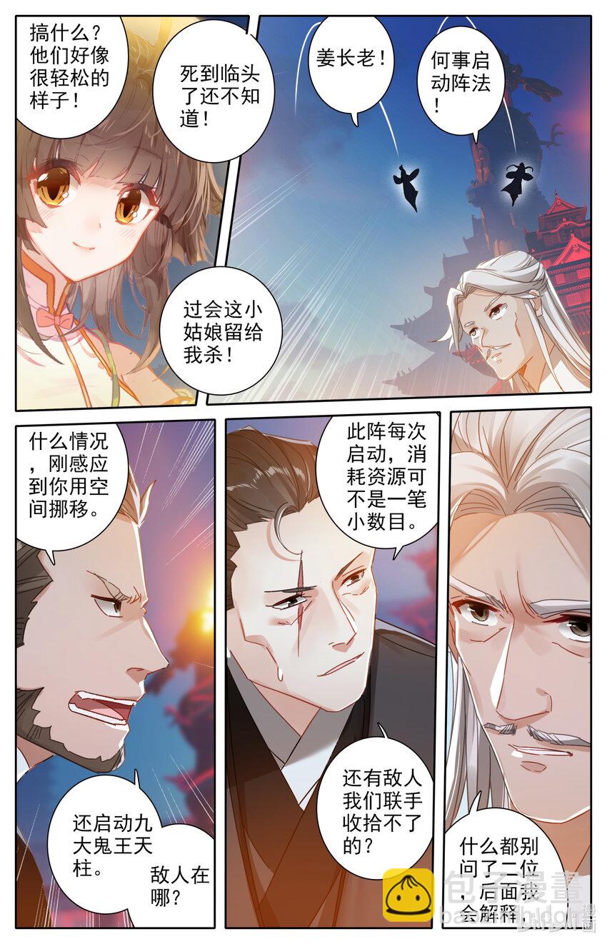 🍻凡人修仙之仙界篇 052 鬼王天柱 第12页