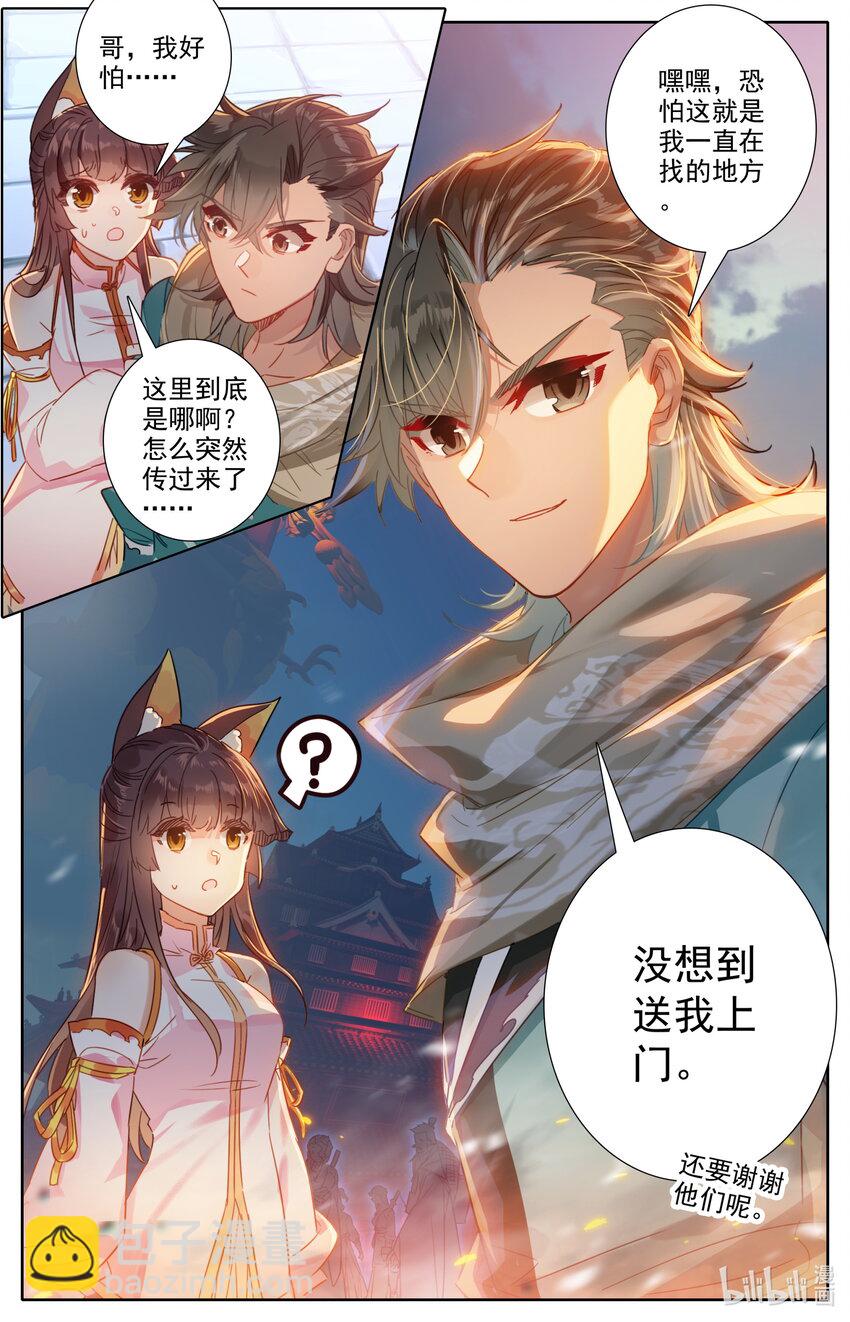 🍻凡人修仙之仙界篇 052 鬼王天柱 第7页