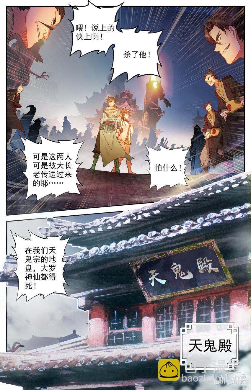 🍻凡人修仙之仙界篇 052 鬼王天柱 第8页