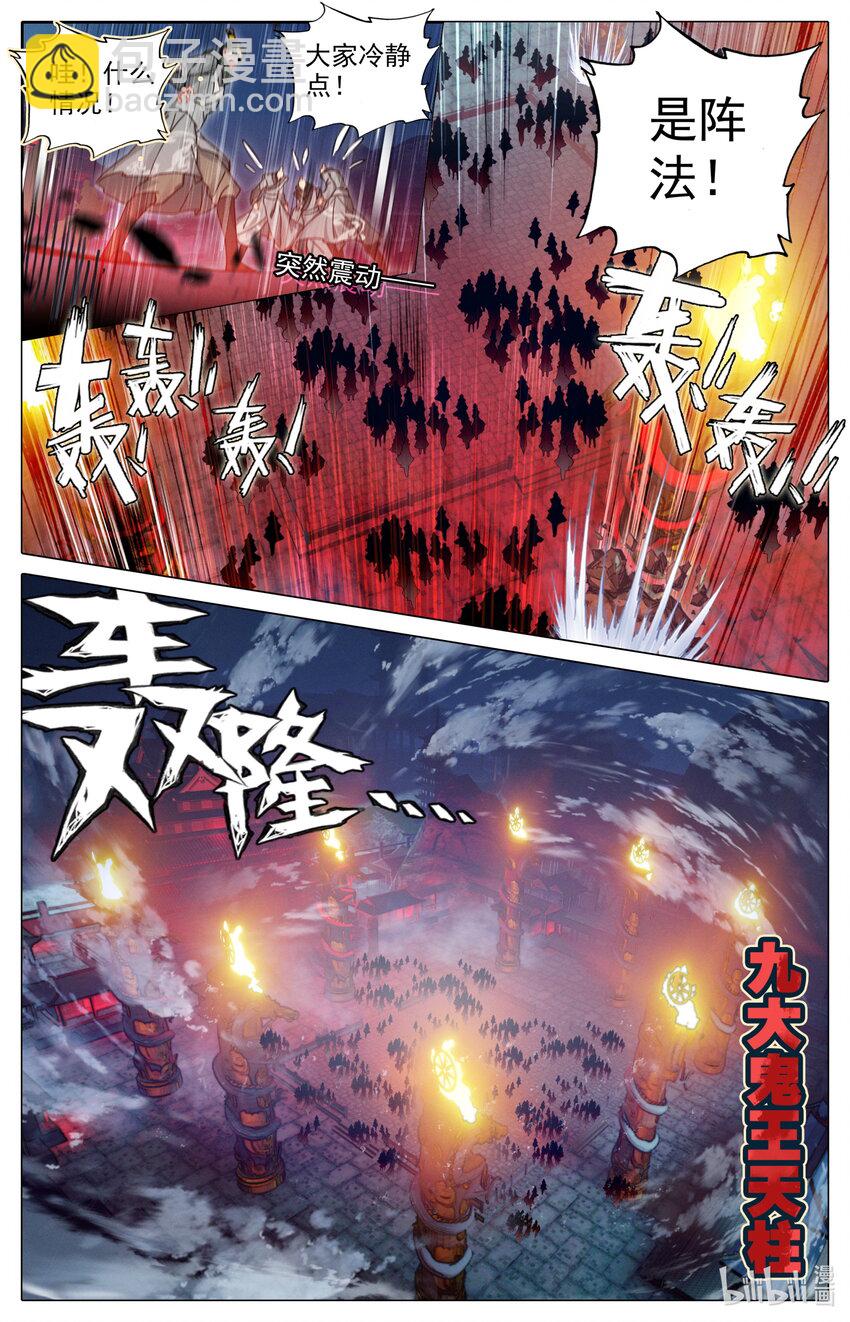 🍻凡人修仙之仙界篇 052 鬼王天柱 第9页