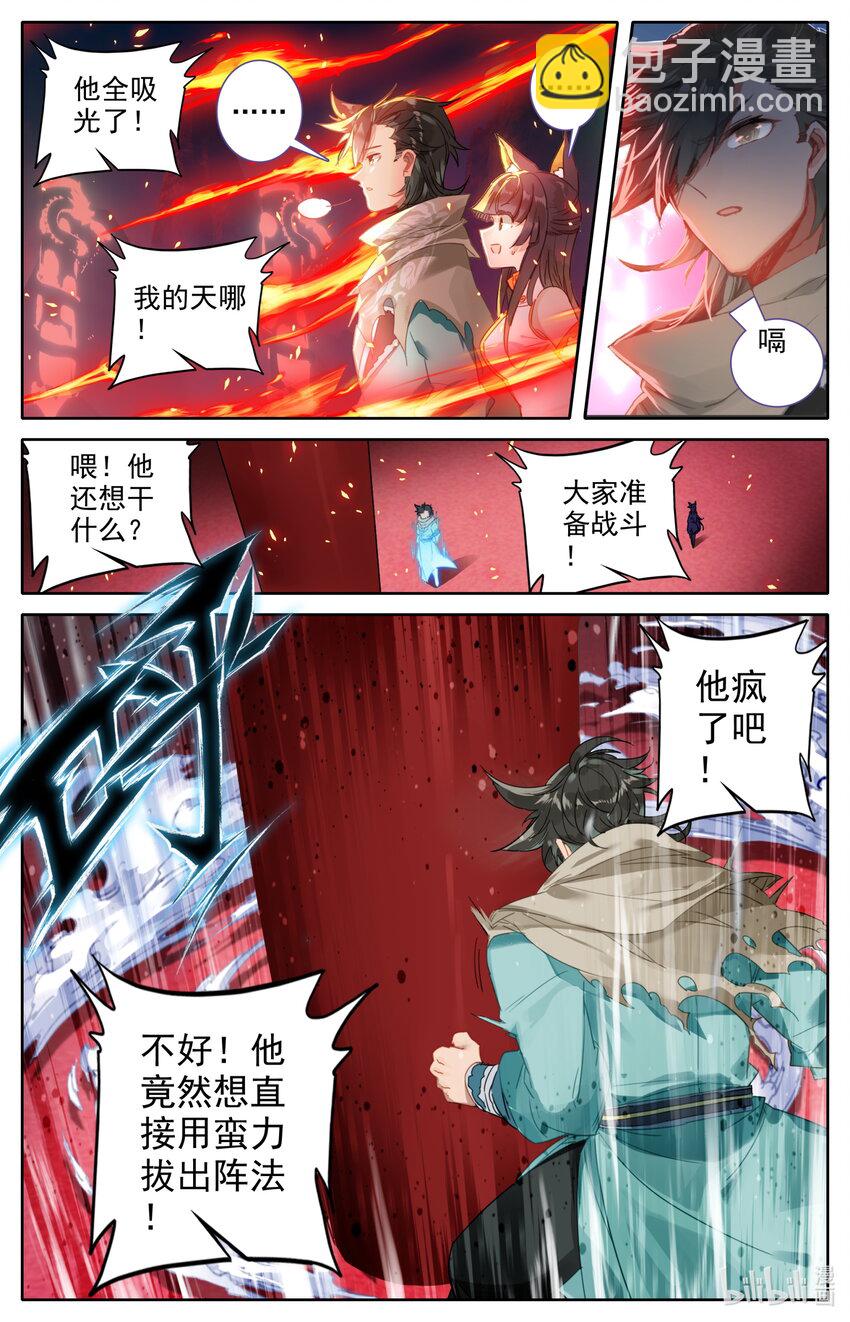 🍻凡人修仙之仙界篇 054 鬼镇魂大阵 第11页