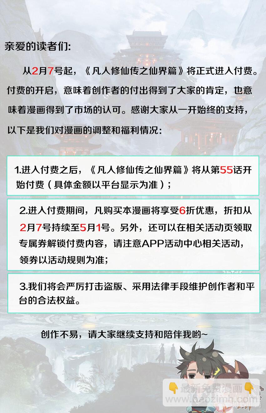 🍻凡人修仙之仙界篇 054 鬼镇魂大阵 第14页