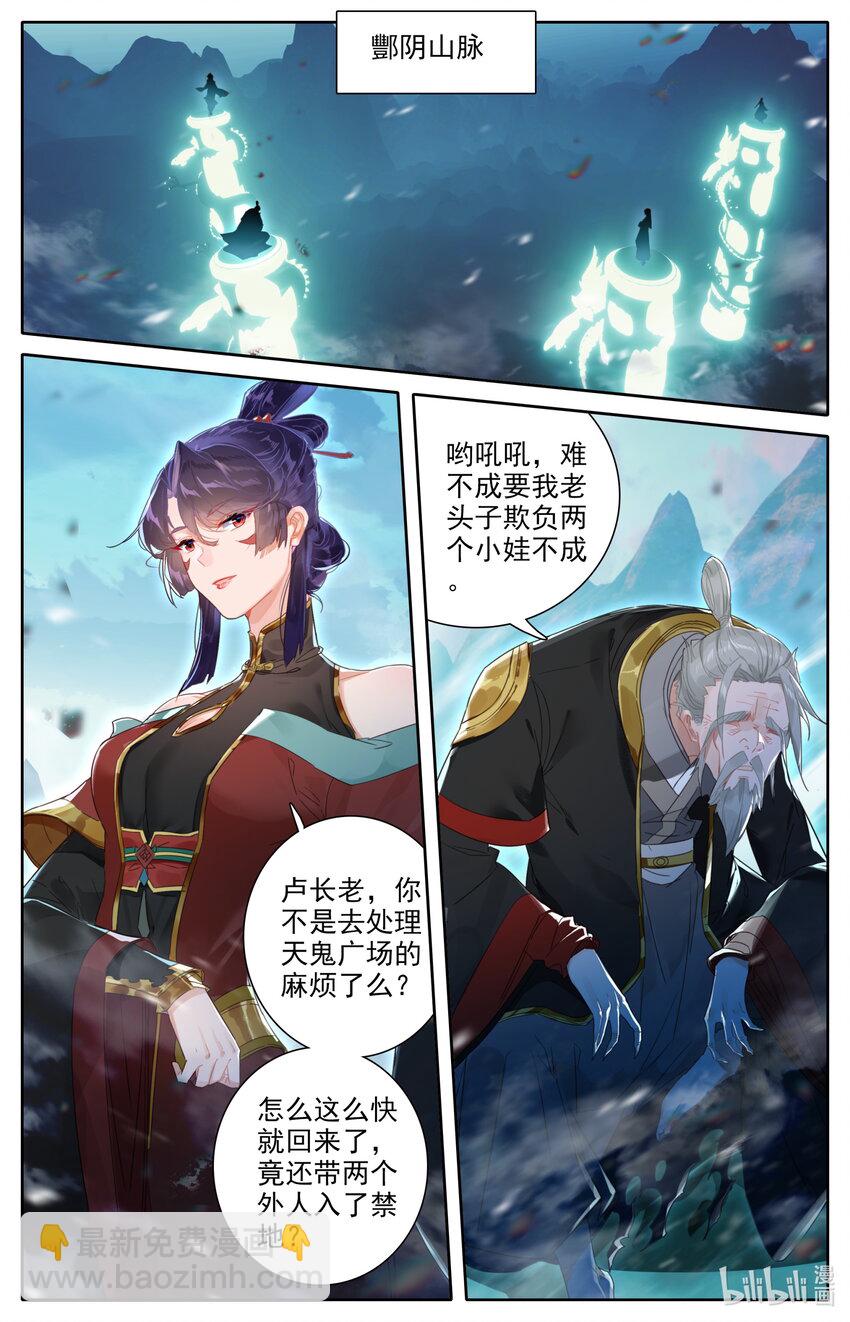 🍻凡人修仙之仙界篇 054 鬼镇魂大阵 第2页