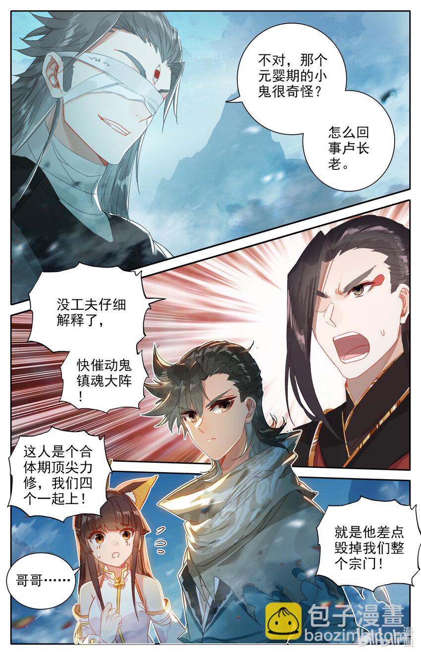 🍻凡人修仙之仙界篇 054 鬼镇魂大阵 第3页