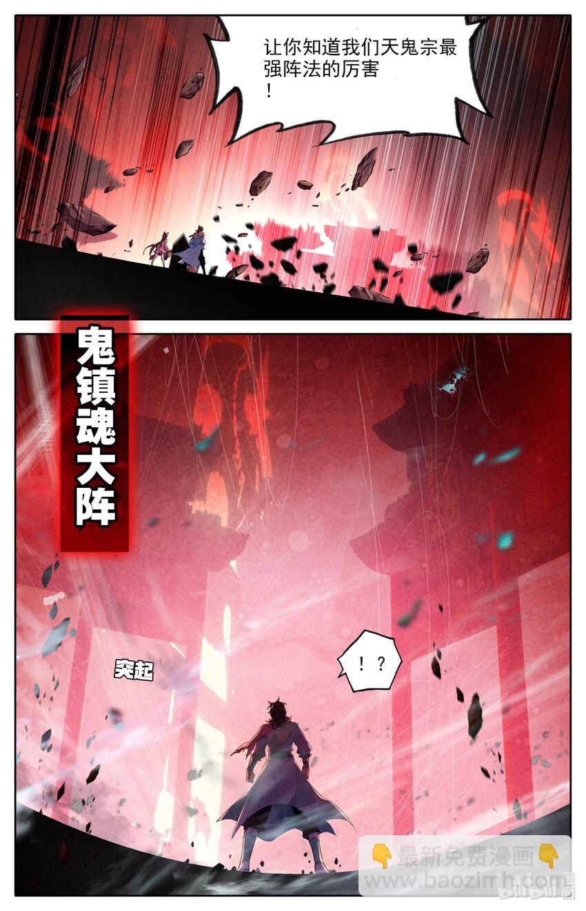 🍻凡人修仙之仙界篇 054 鬼镇魂大阵 第4页