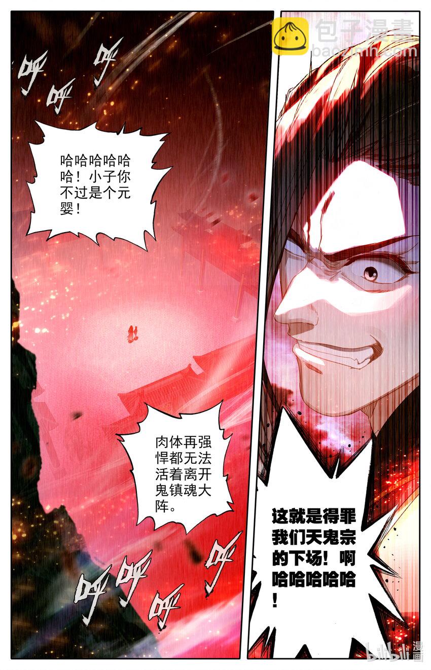 🍻凡人修仙之仙界篇 054 鬼镇魂大阵 第5页