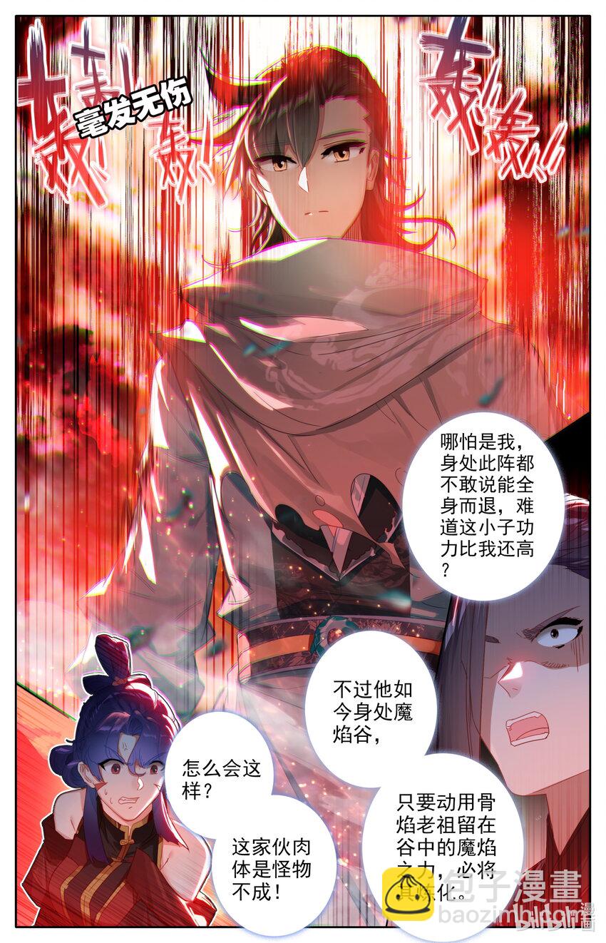 🍻凡人修仙之仙界篇 054 鬼镇魂大阵 第7页