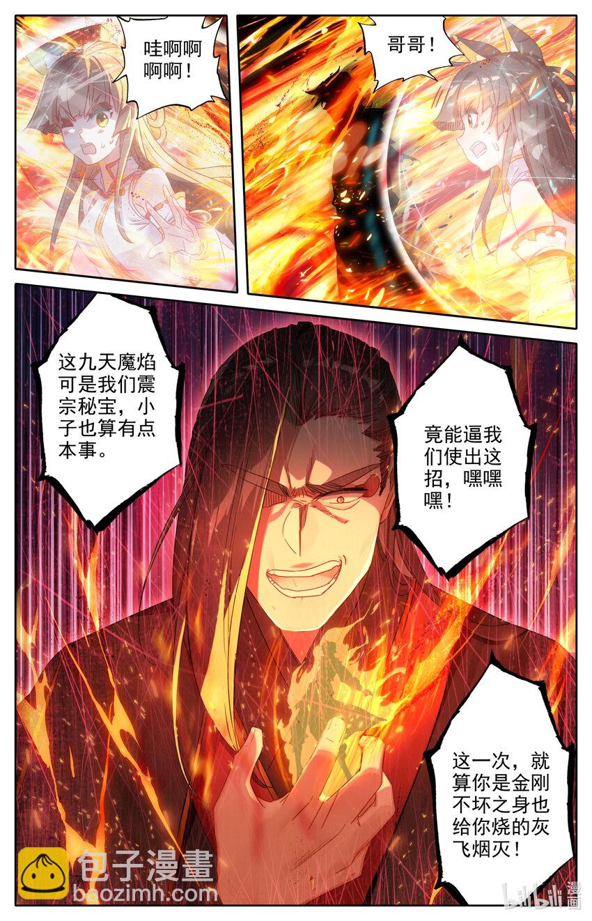 🍻凡人修仙之仙界篇 054 鬼镇魂大阵 第9页