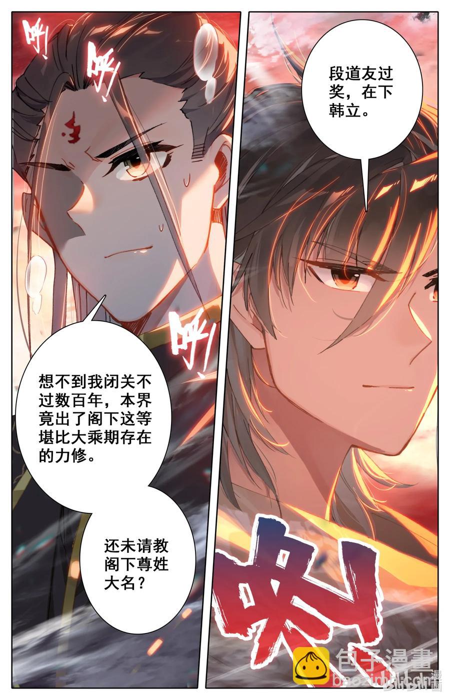🍻凡人修仙之仙界篇 056 打不过就求和？ 第12页