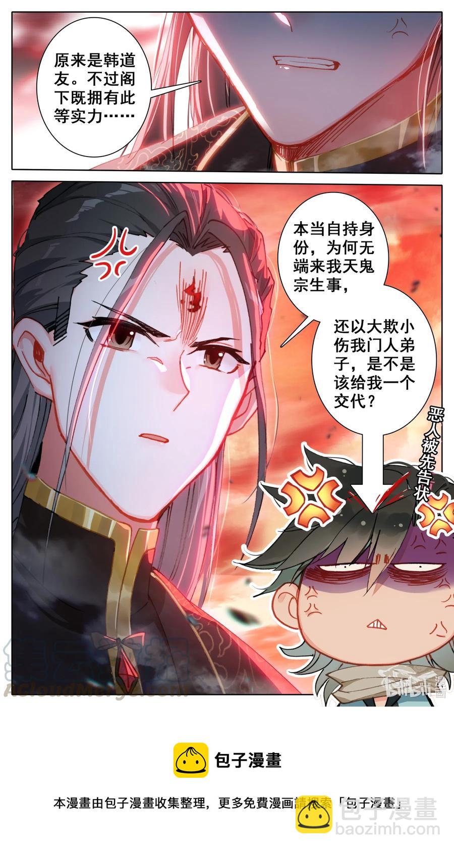 🍻凡人修仙之仙界篇 056 打不过就求和？ 第13页