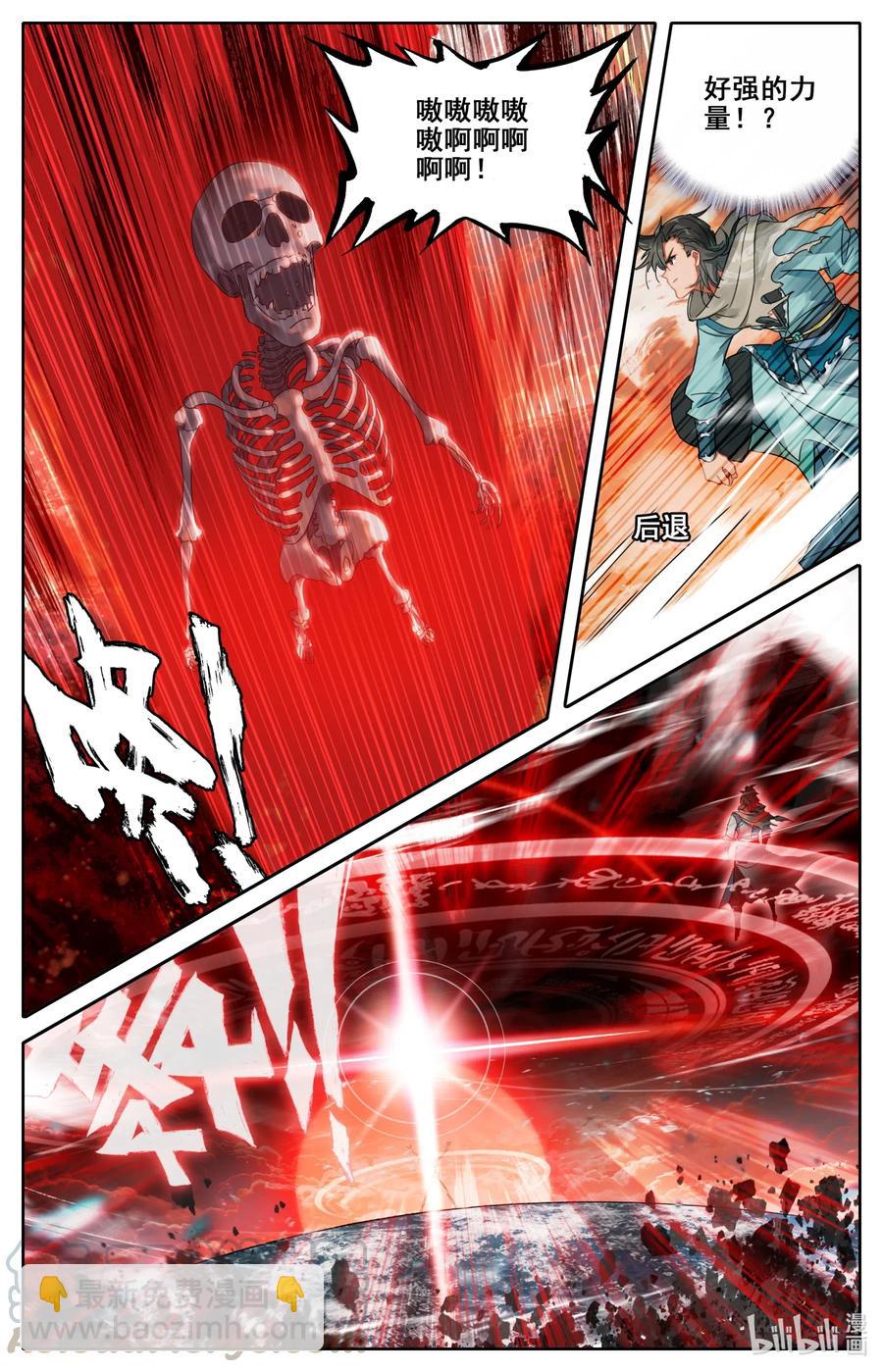 🍻凡人修仙之仙界篇 058 赤血天鬼 第3页
