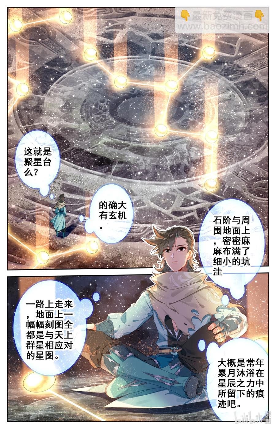 🍻凡人修仙之仙界篇 062 聚星台 第12页