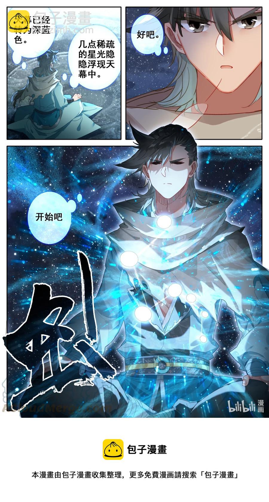 🍻凡人修仙之仙界篇 062 聚星台 第13页