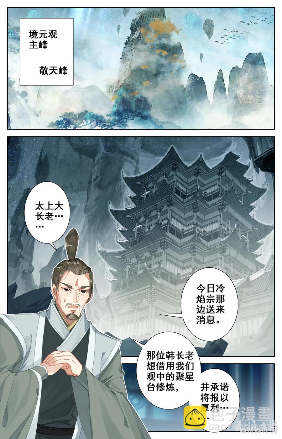 🍻凡人修仙之仙界篇 062 聚星台 第2页
