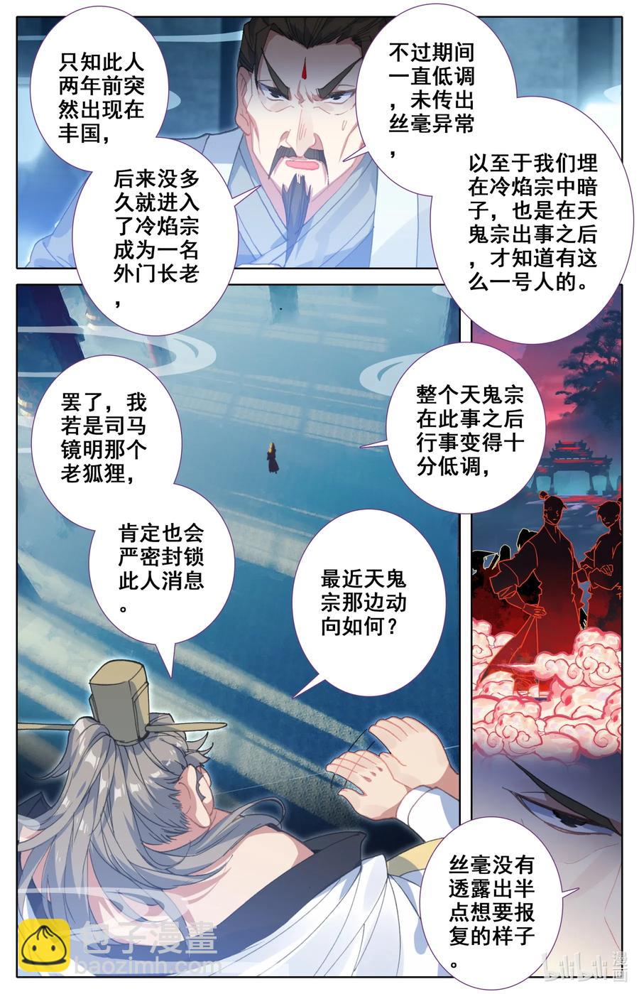 🍻凡人修仙之仙界篇 062 聚星台 第4页