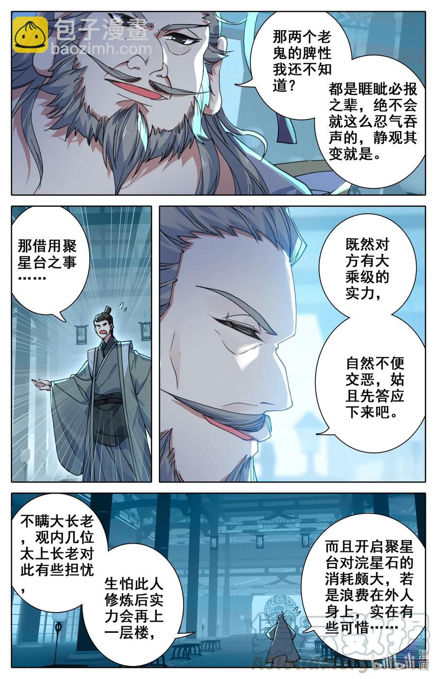 🍻凡人修仙之仙界篇 062 聚星台 第5页
