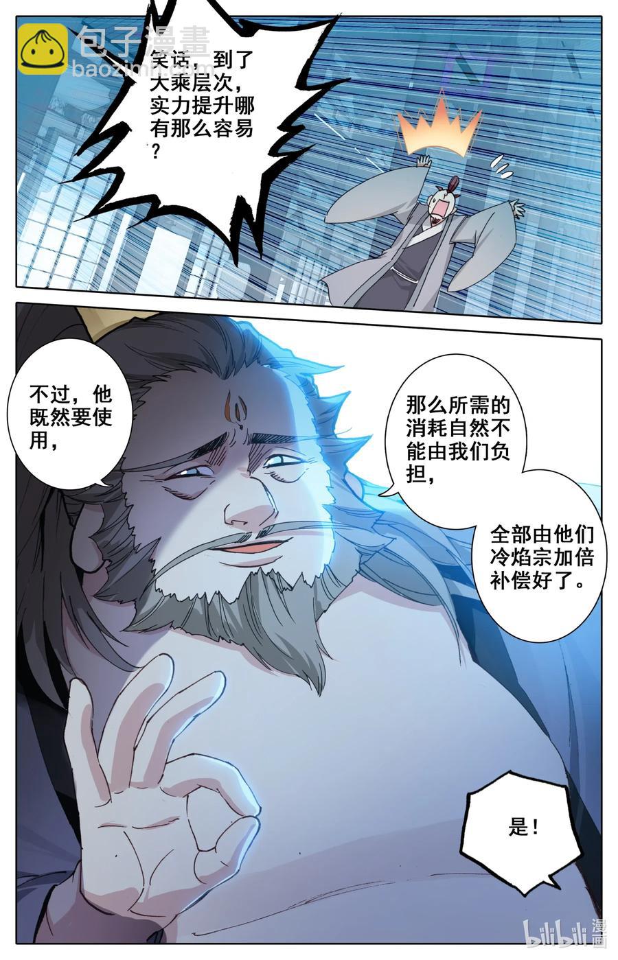 🍻凡人修仙之仙界篇 062 聚星台 第6页