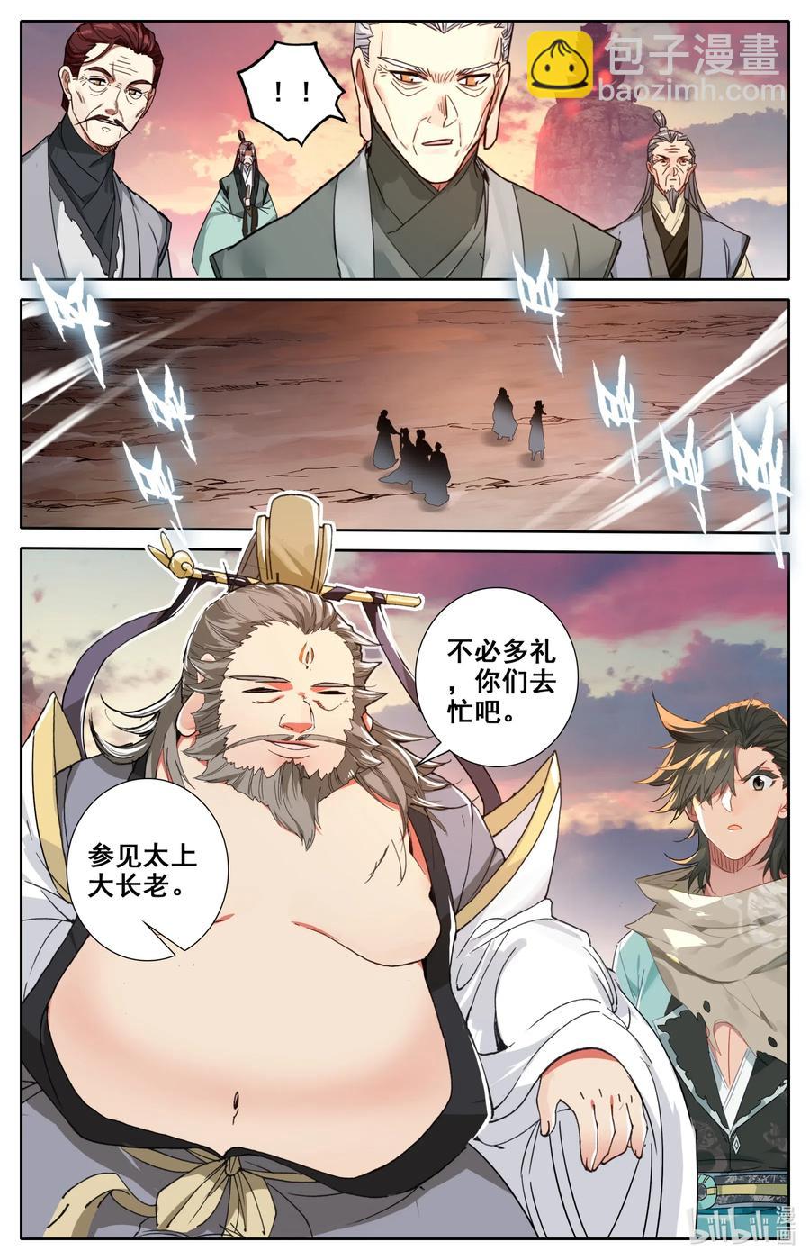 🍻凡人修仙之仙界篇 062 聚星台 第8页
