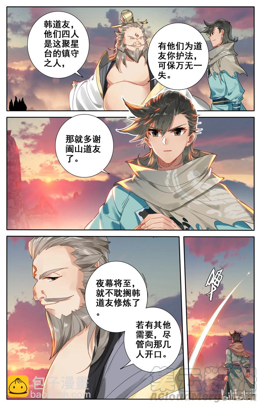 🍻凡人修仙之仙界篇 062 聚星台 第9页