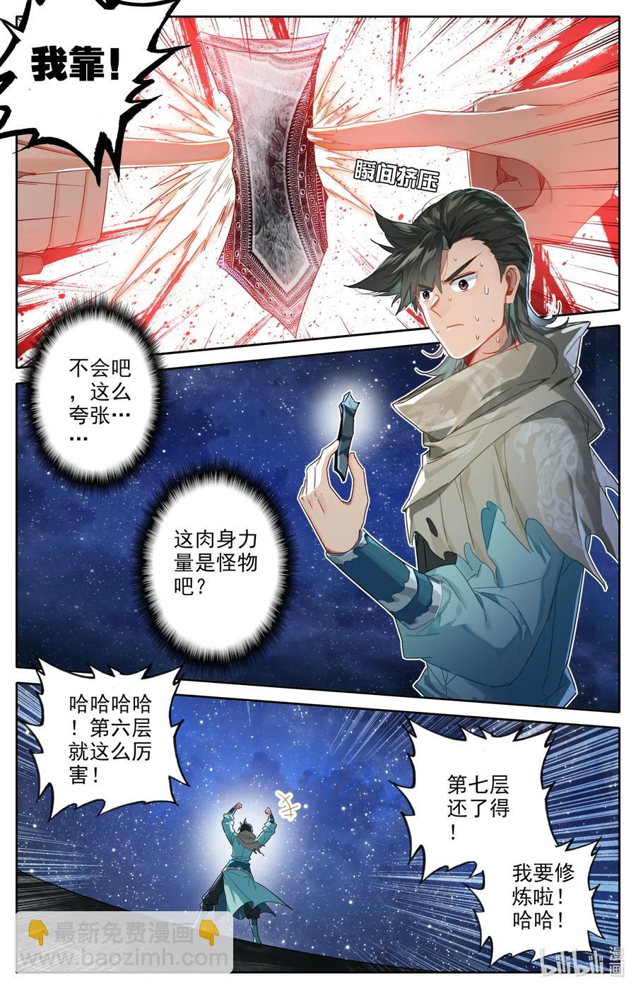 🍻凡人修仙之仙界篇 064 六层功法 第10页