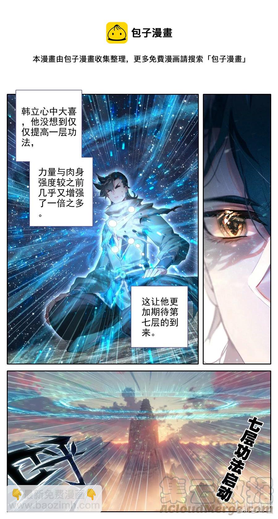 🍻凡人修仙之仙界篇 064 六层功法 第11页