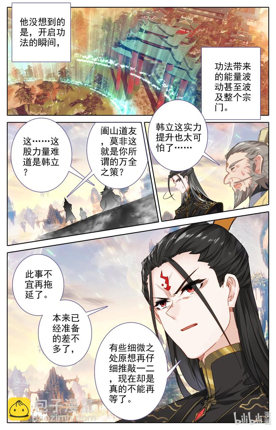 🍻凡人修仙之仙界篇 064 六层功法 第12页