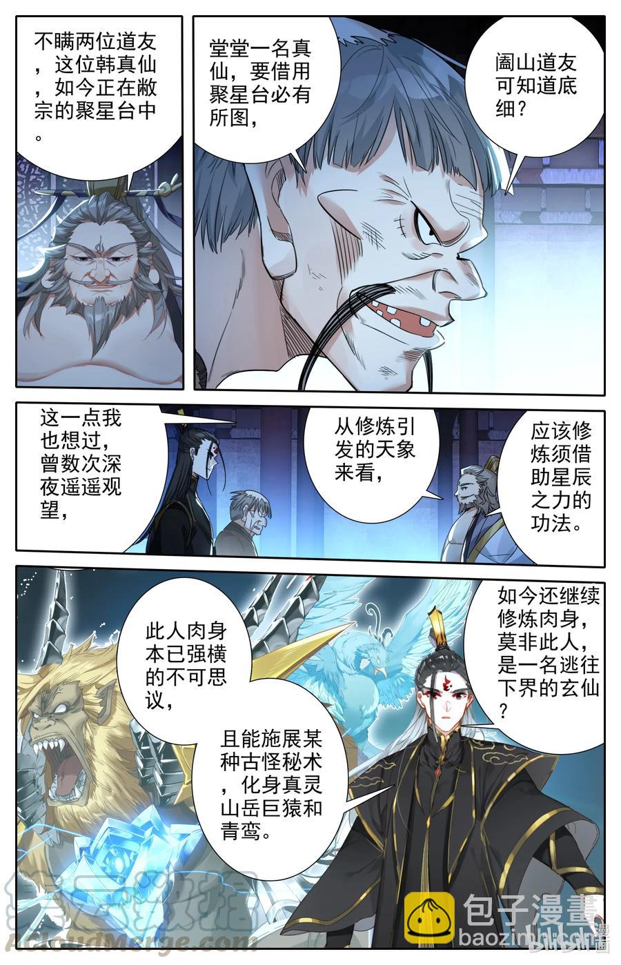 🍻凡人修仙之仙界篇 064 六层功法 第3页
