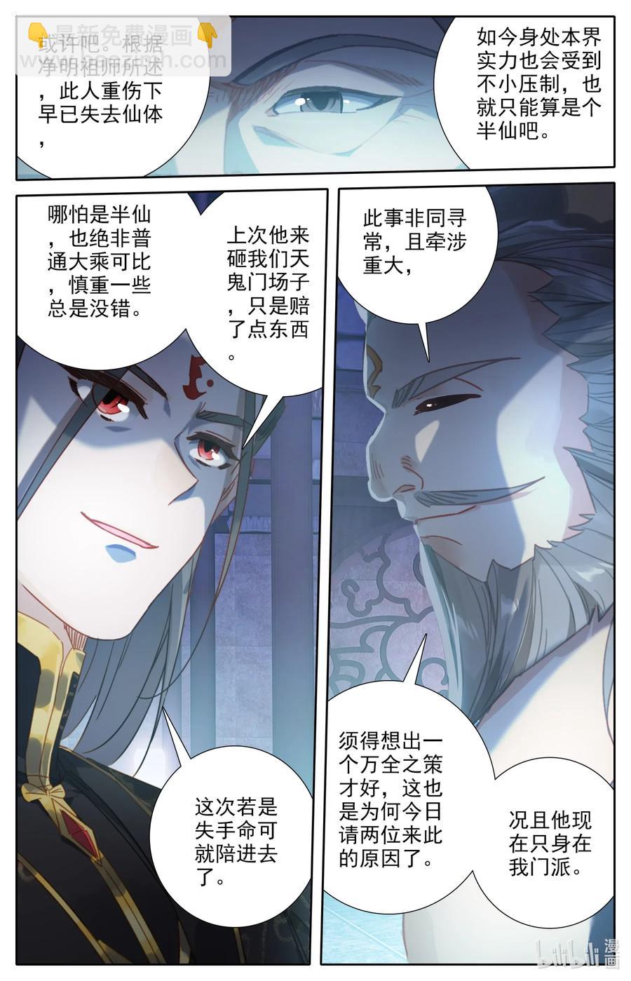 🍻凡人修仙之仙界篇 064 六层功法 第4页