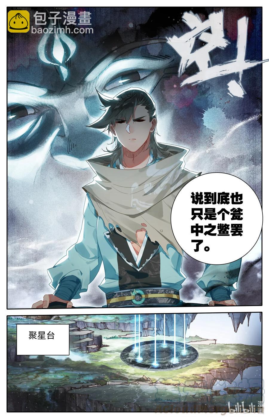 🍻凡人修仙之仙界篇 064 六层功法 第5页