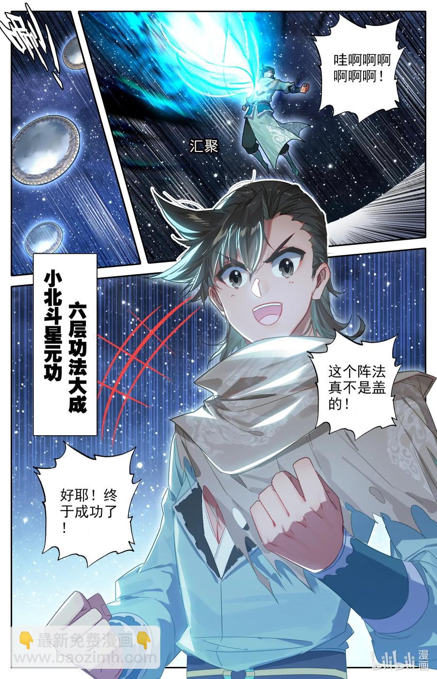 🍻凡人修仙之仙界篇 064 六层功法 第6页
