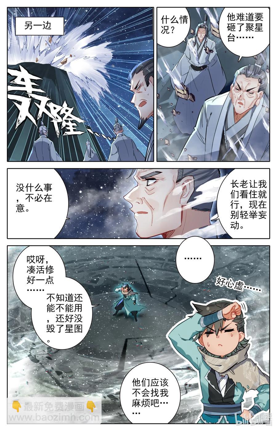 🍻凡人修仙之仙界篇 064 六层功法 第8页