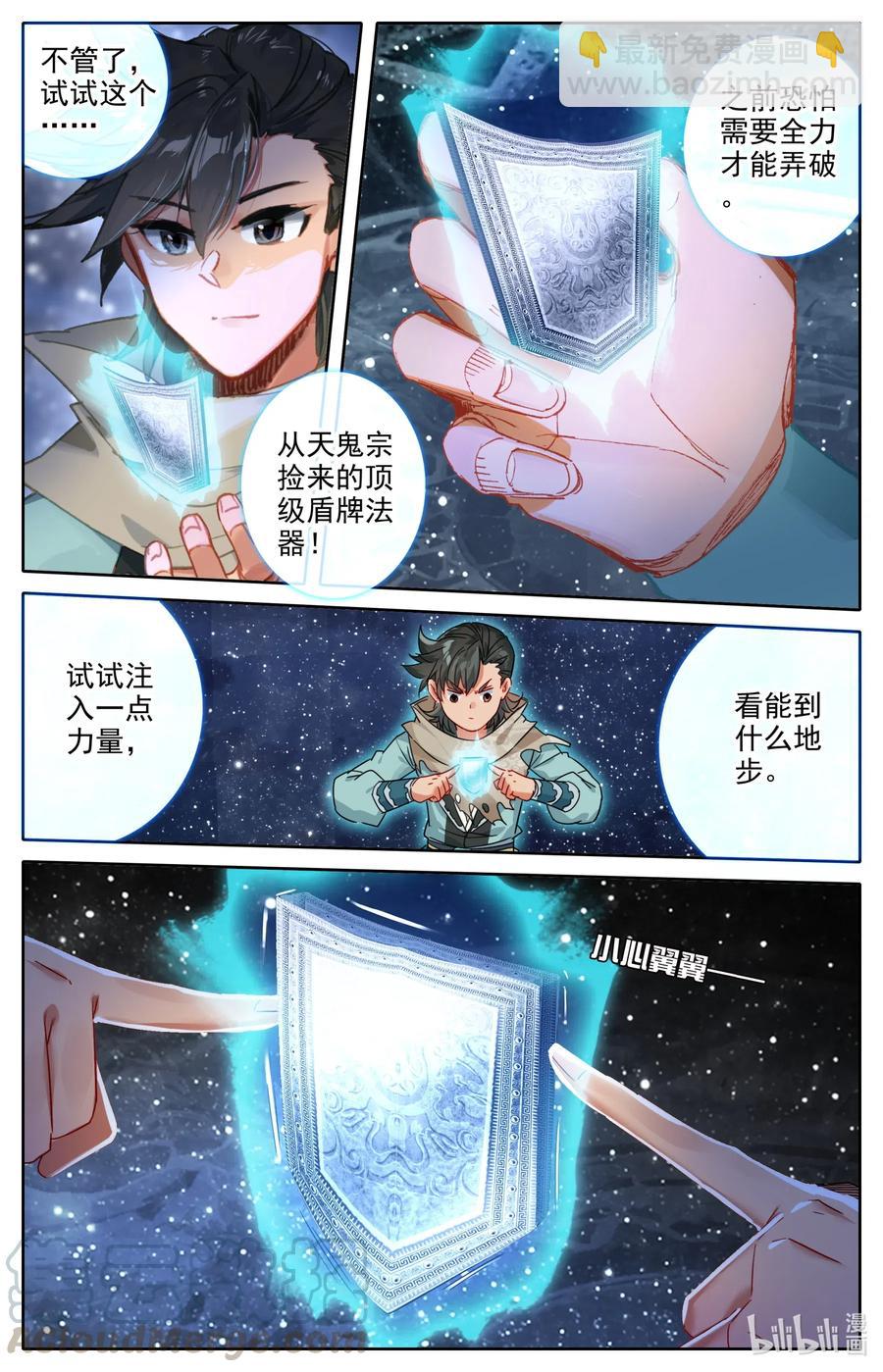 🍻凡人修仙之仙界篇 064 六层功法 第9页