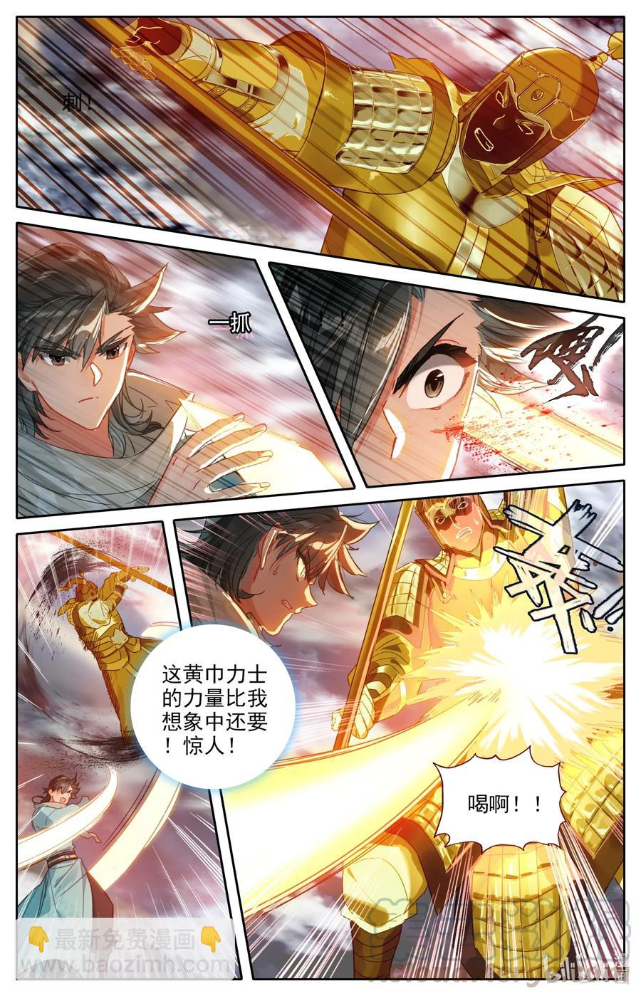 🍻凡人修仙之仙界篇 066 傀儡阵 第10页
