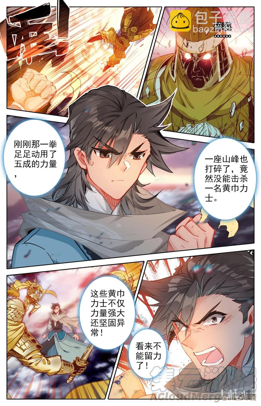 🍻凡人修仙之仙界篇 066 傀儡阵 第11页