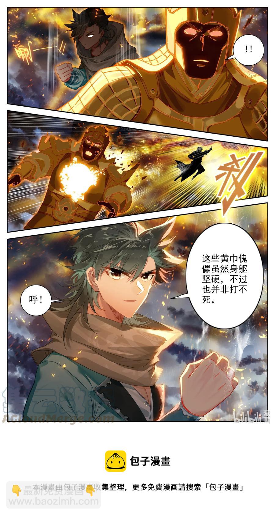 🍻凡人修仙之仙界篇 066 傀儡阵 第13页