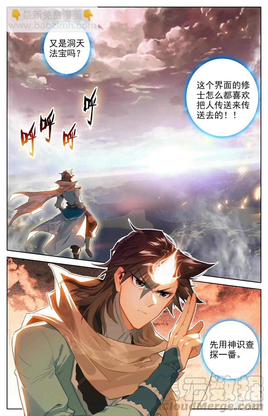🍻凡人修仙之仙界篇 066 傀儡阵 第4页