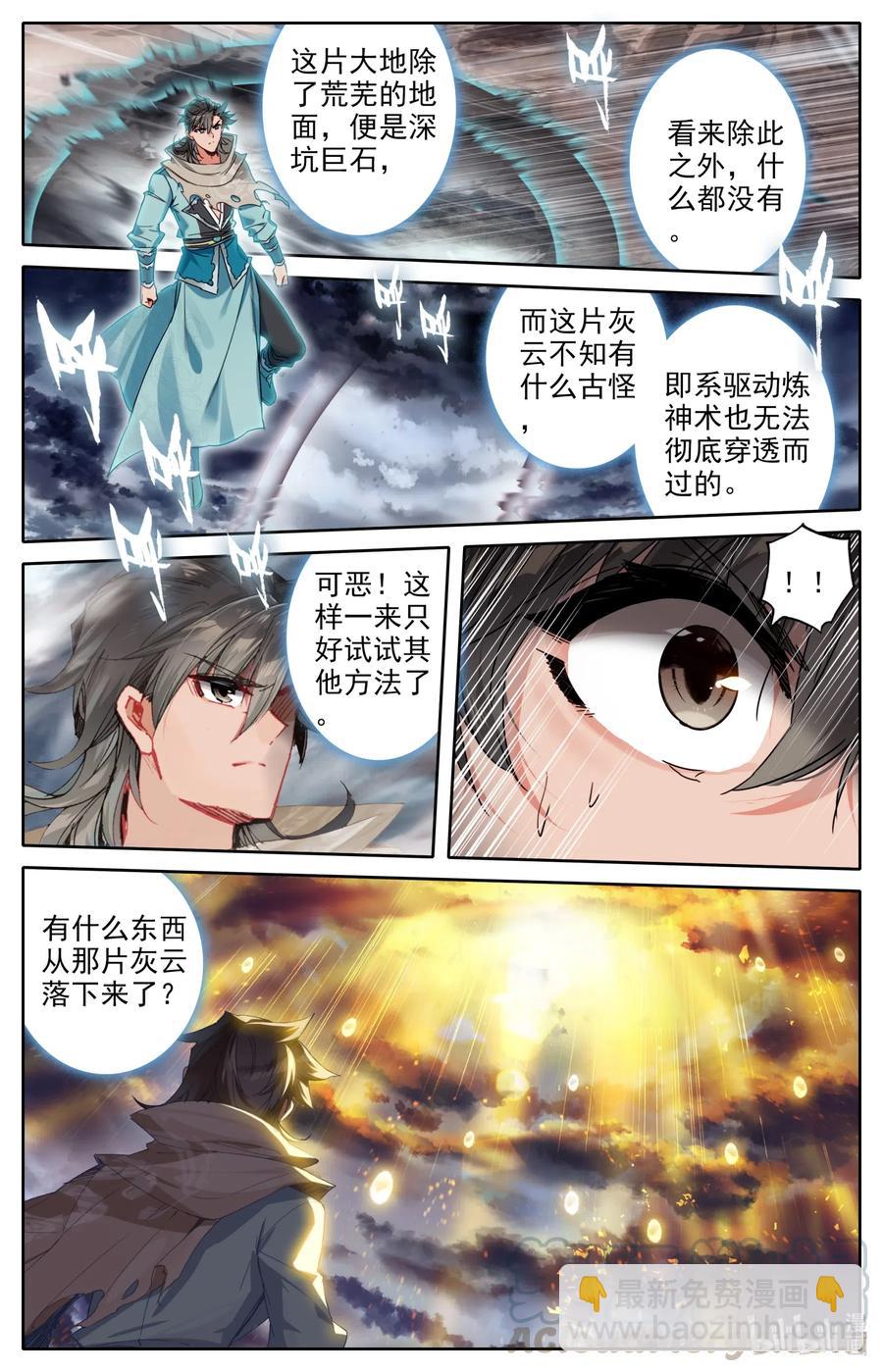 🍻凡人修仙之仙界篇 066 傀儡阵 第5页
