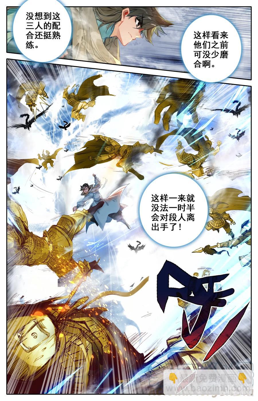 🍻凡人修仙之仙界篇 068 法阵？！ 第11页