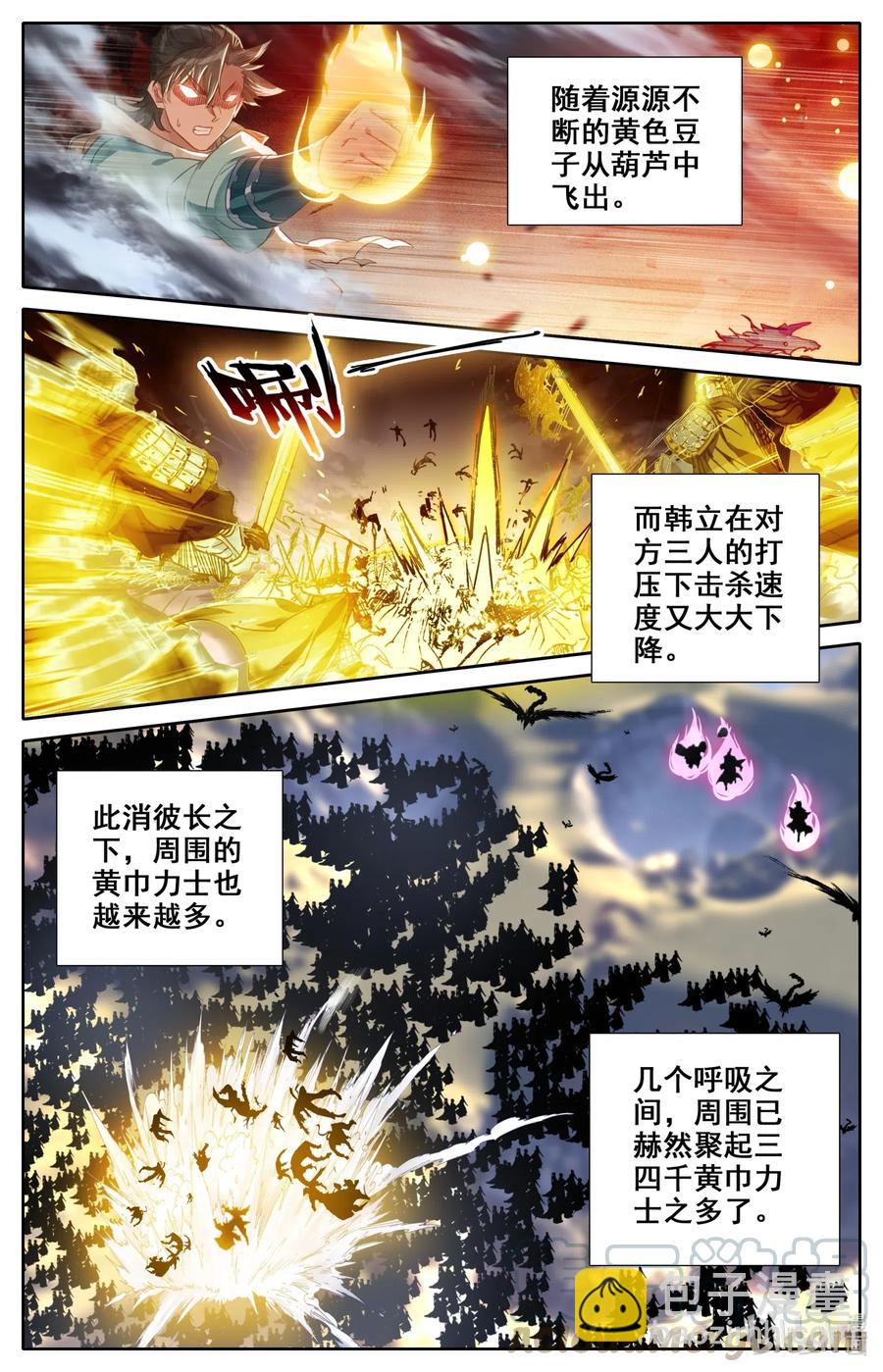 🍻凡人修仙之仙界篇 068 法阵？！ 第12页