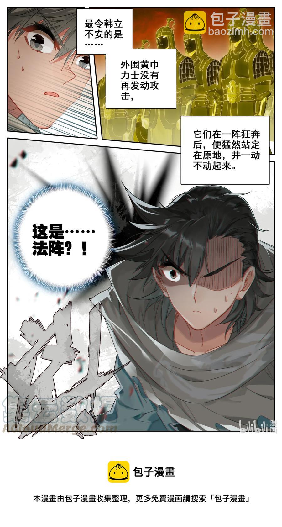 🍻凡人修仙之仙界篇 068 法阵？！ 第13页