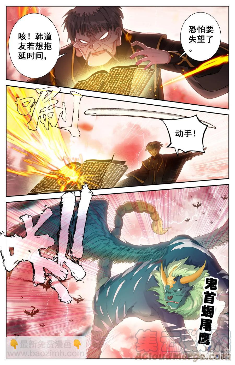 🍻凡人修仙之仙界篇 068 法阵？！ 第2页