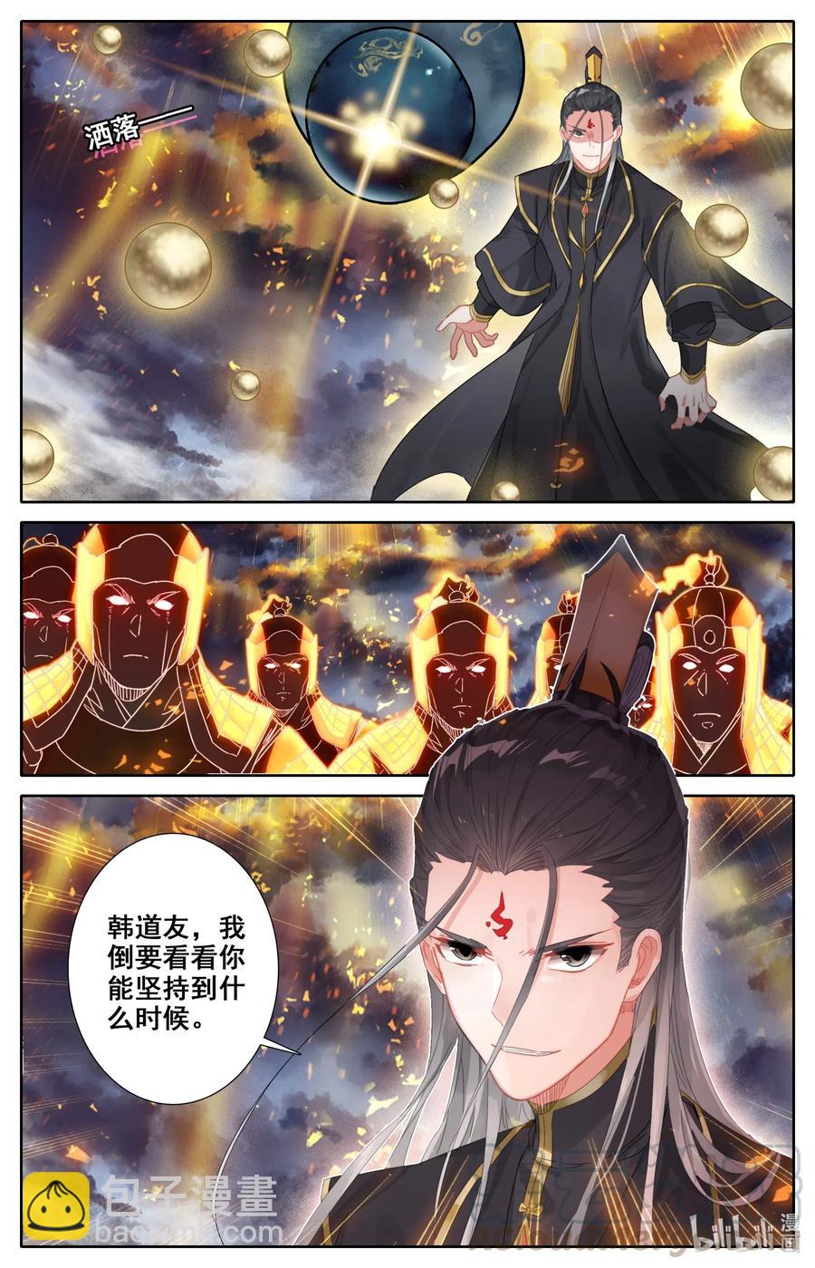🍻凡人修仙之仙界篇 068 法阵？！ 第4页
