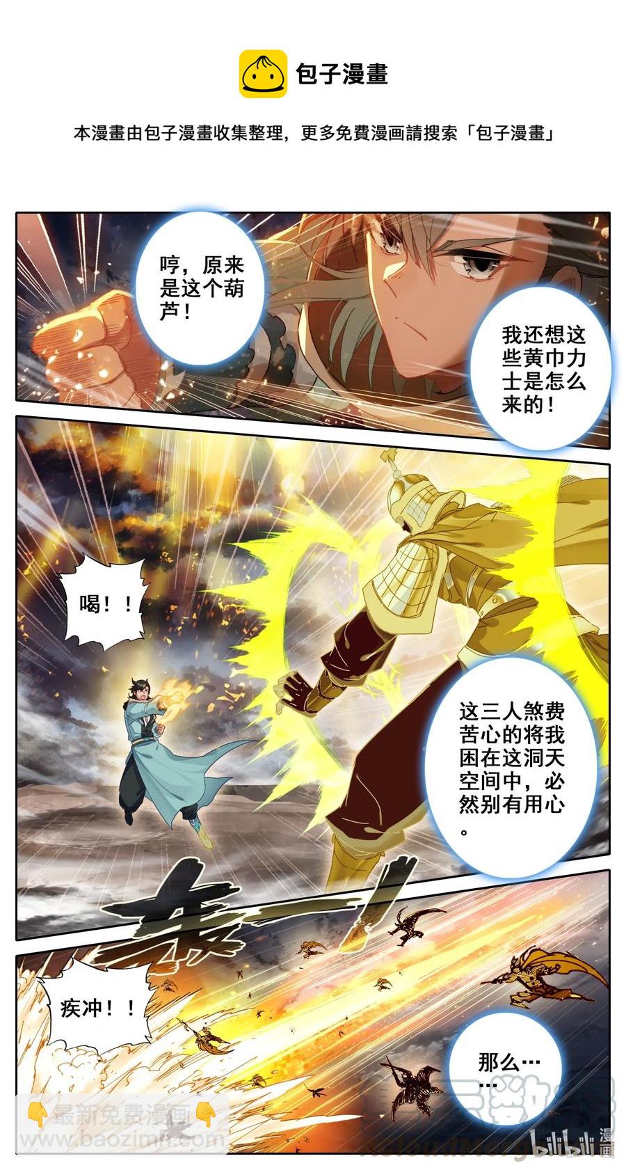 🍻凡人修仙之仙界篇 068 法阵？！ 第5页