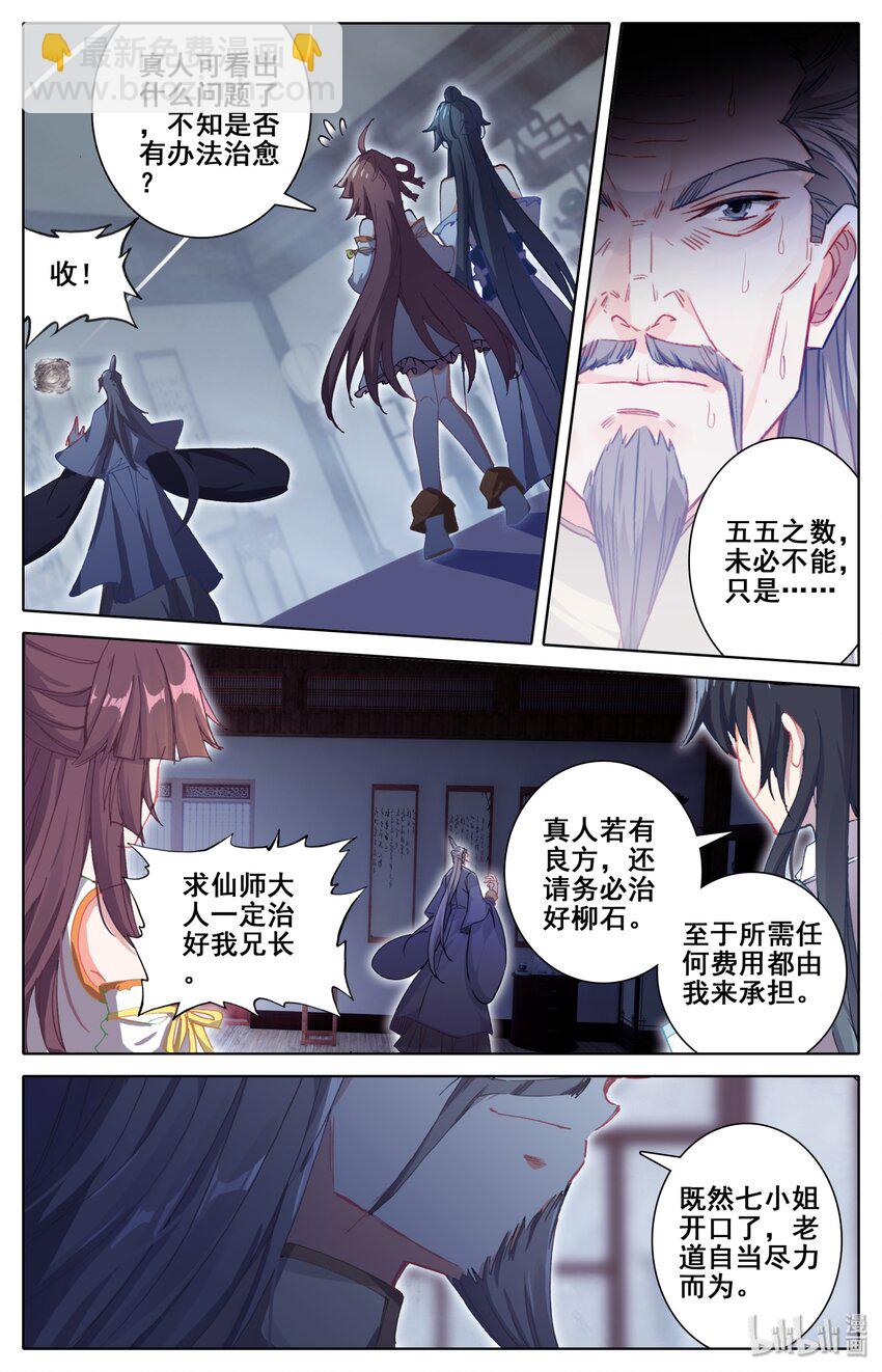 🍻凡人修仙之仙界篇 007 法阵 第11页