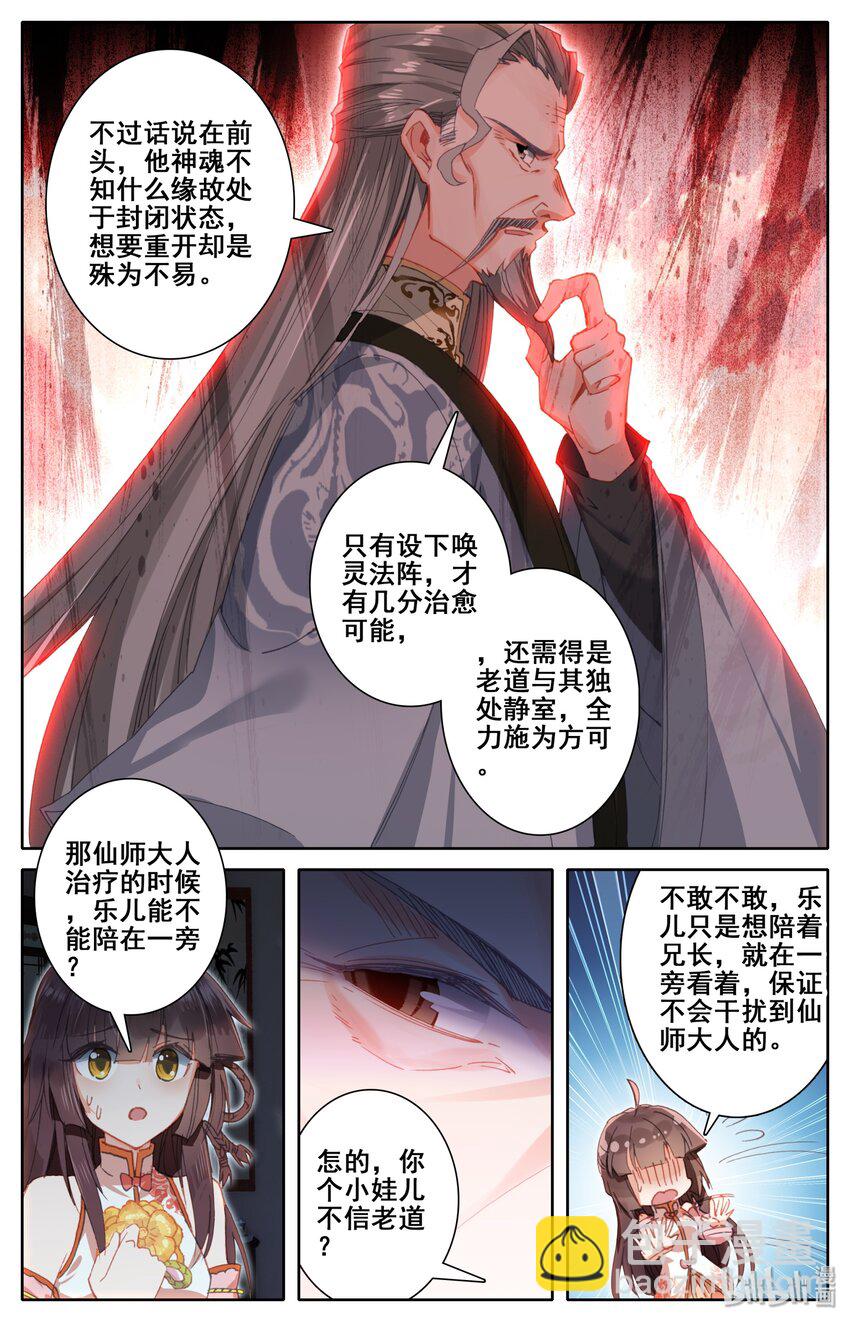 🍻凡人修仙之仙界篇 007 法阵 第12页