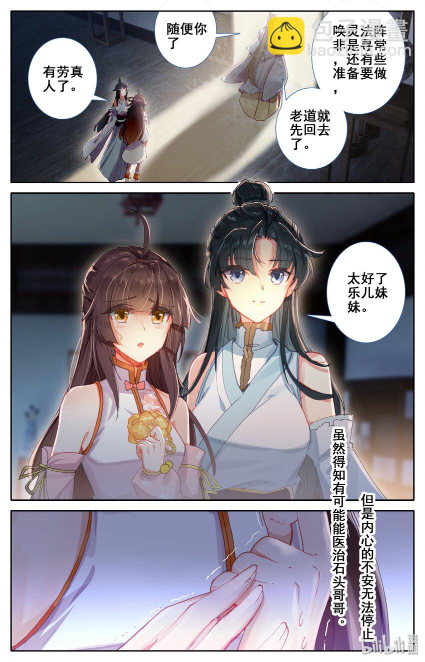 🍻凡人修仙之仙界篇 007 法阵 第13页