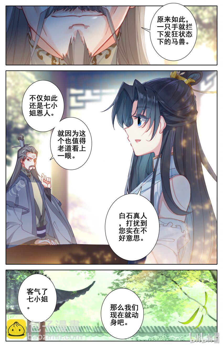 🍻凡人修仙之仙界篇 007 法阵 第2页