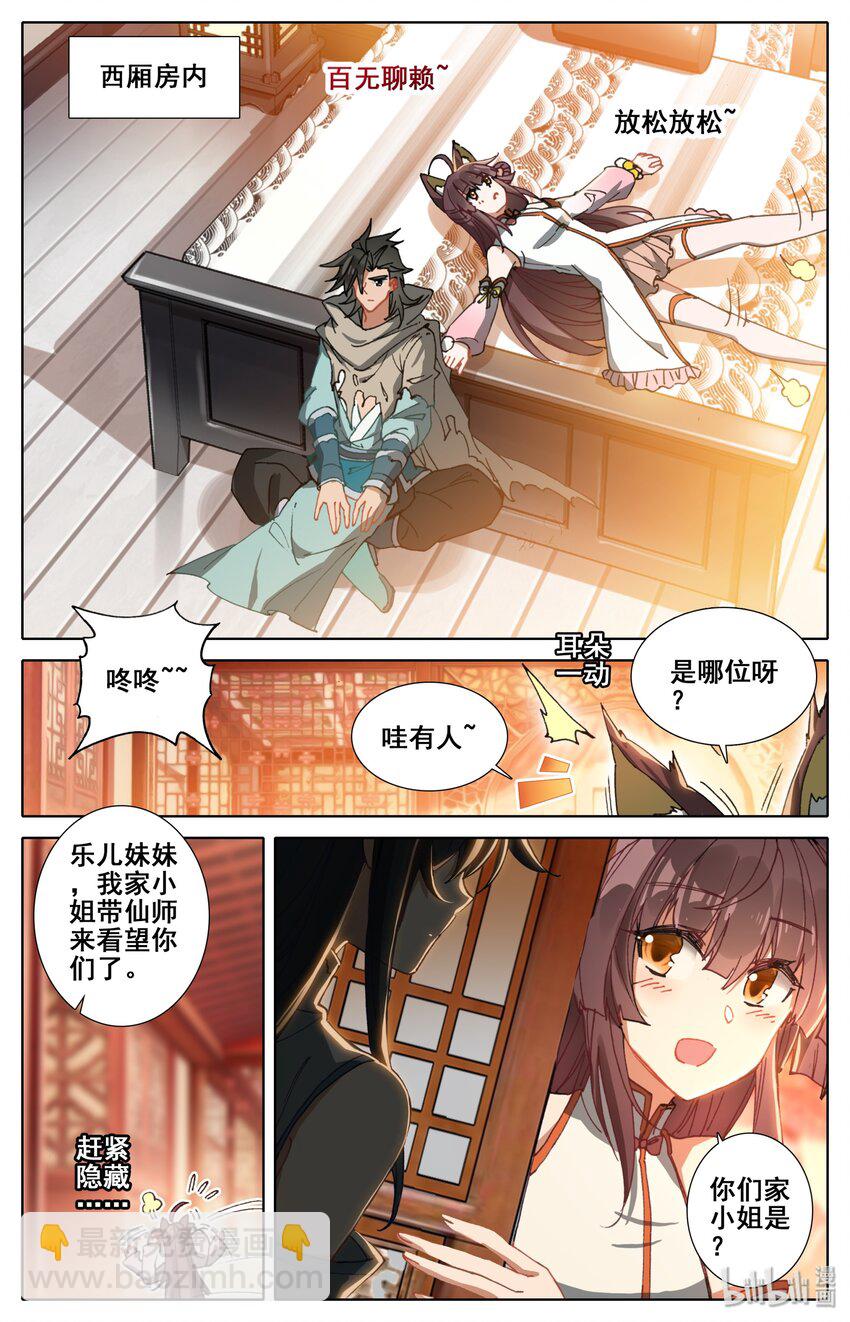 🍻凡人修仙之仙界篇 007 法阵 第3页