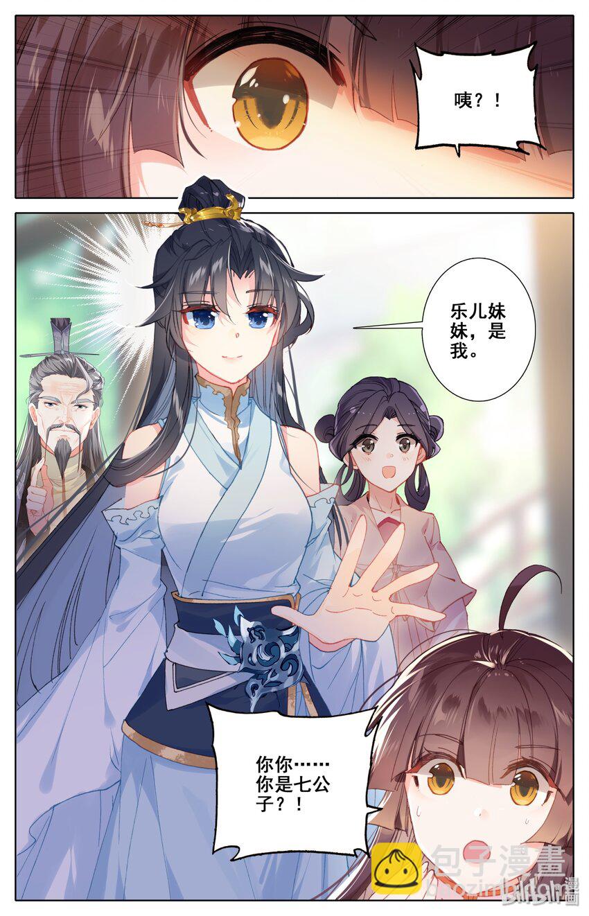 🍻凡人修仙之仙界篇 007 法阵 第4页